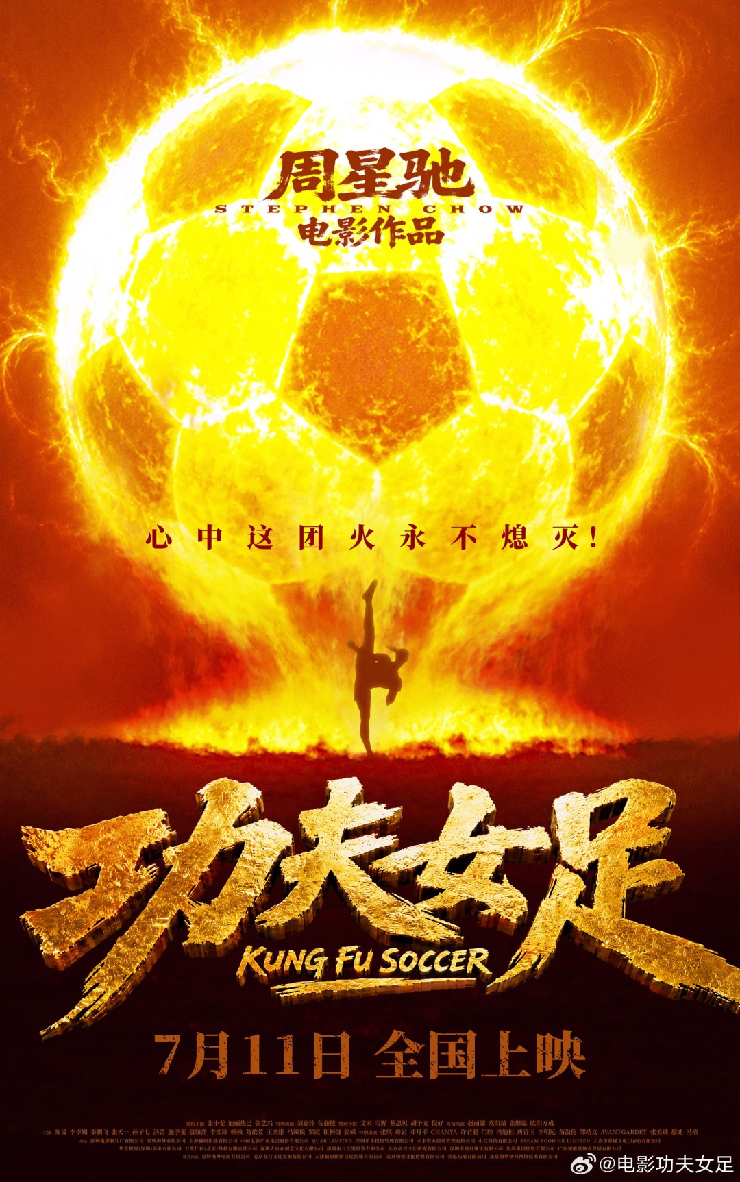 周星驰《功夫女足》7月11日上映 张小斐迪丽热巴主演
