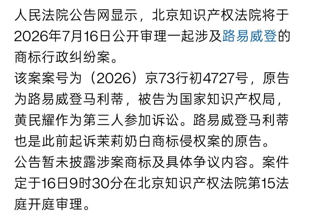 刚赢了“茉莉奶白”1030万 LV转头又把国家知识产权局告了