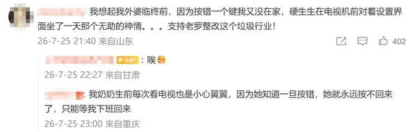 罗永浩怒斥电视机厂商:长辈模式老人依然不会用 只能加装IPTV机顶盒