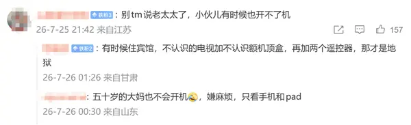 罗永浩怒斥电视机厂商:长辈模式老人依然不会用 只能加装IPTV机顶盒