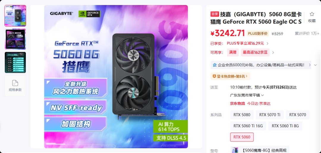 ¡Los costes de instalación han vuelto a subir! El precio del RTX5060 aumenta más de 500 yuanes en tres días