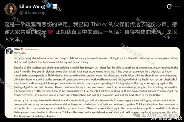 أعلنت نائبة الرئيس السابقة للأبحاث والأمن في OpenAI، Weng Li، وهي طالبة موهوبة من جامعة بكين، رسميًا استقالتها بسبب السحب على المكشوف.