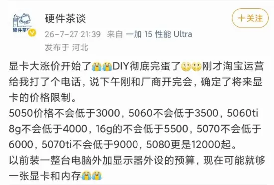 RTX 5080 new price revealed to start at 12,000! Wait, the party really breaks through the defense this time.