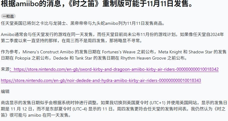 amiibo曝光《塞尔达传说:时之笛》重制版发售时间 真要硬刚《GTA6》!
