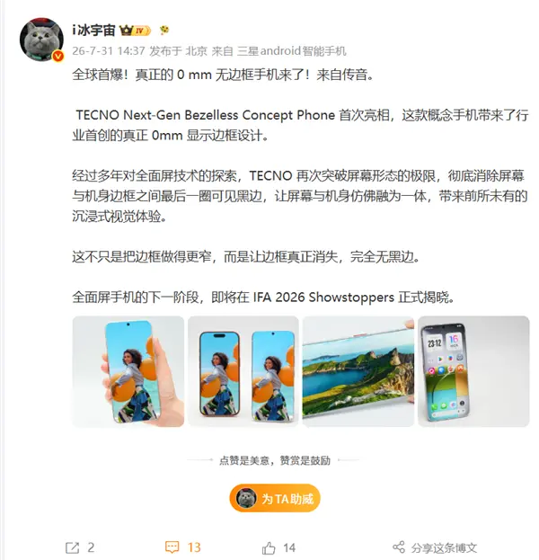 传音0mm无边框概念机首秀:黑边彻底消失 正面就是一整块屏
