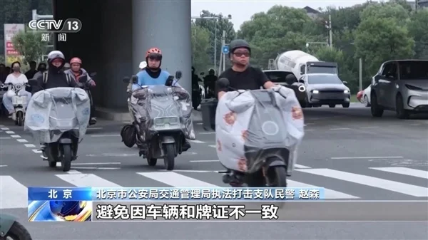 央视曝光黑车产业链!超标电摩伪装合规电动车上路:几十元假牌想瞒天过海