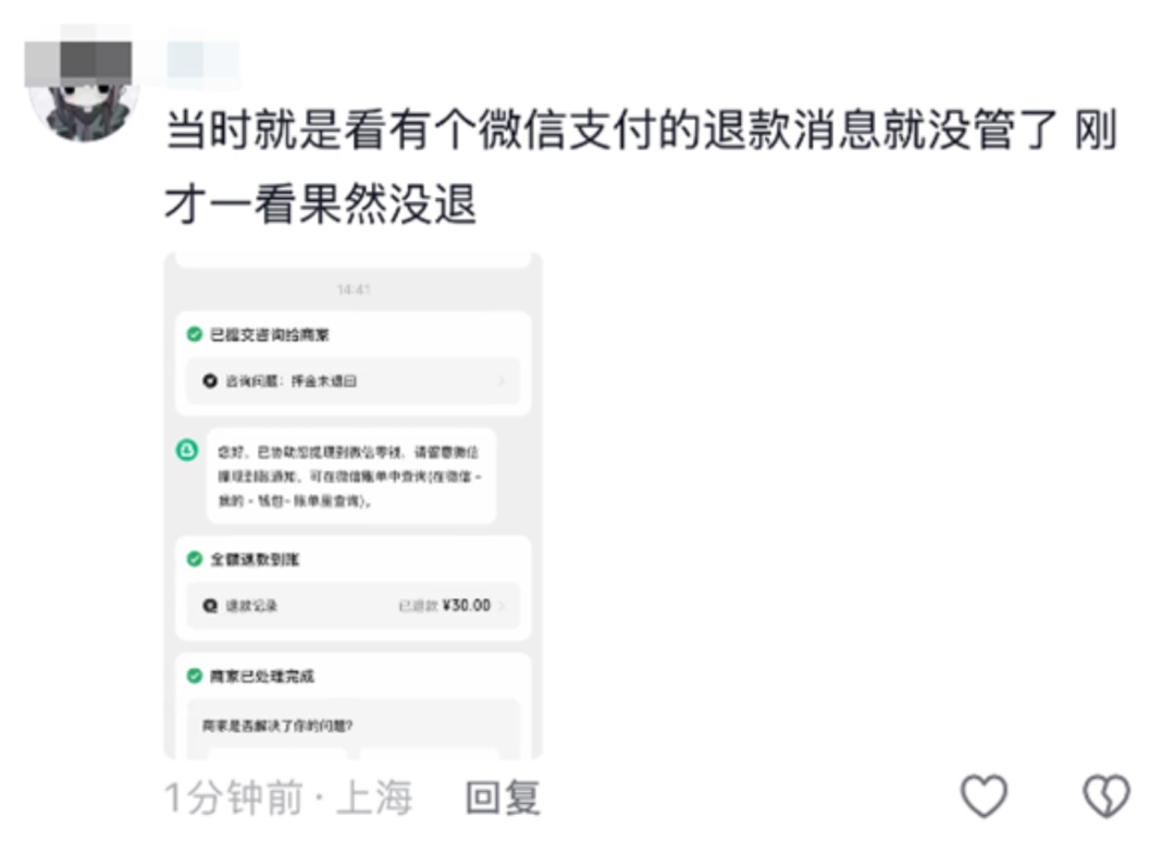 多个平台押金显示退款成功却被截留 实际没退给你