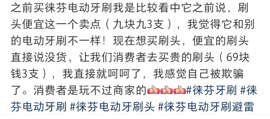 9.9元刷头长期缺货引争议，徕芬遭消费者投诉