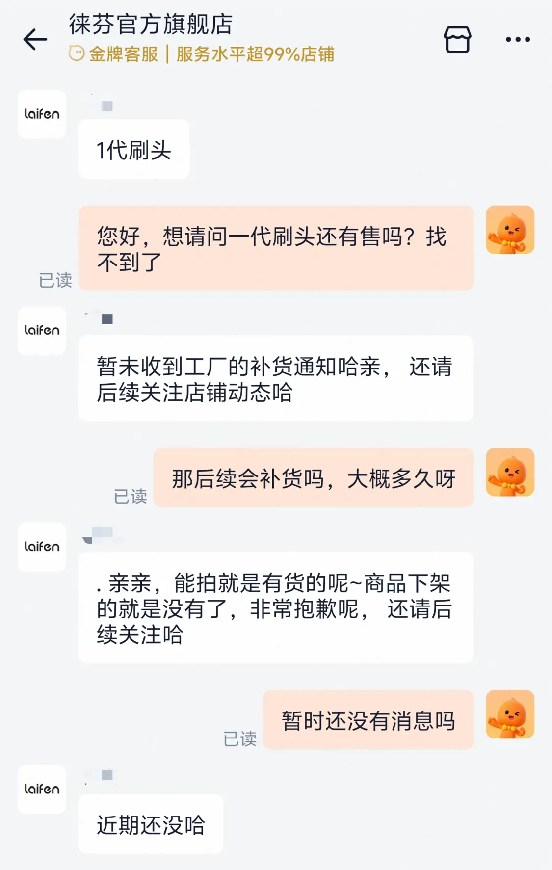 9.9元刷头长期缺货引争议，徕芬遭消费者投诉