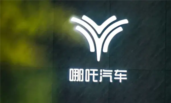 35亿建厂如今无人接手!哪吒汽车工厂设备降价20%二拍 依旧零报名