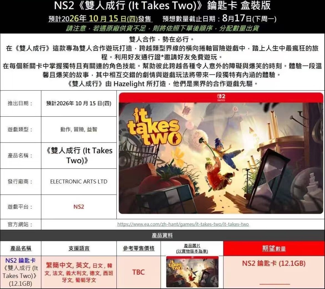 TGA年度游戏再临任天堂 《双人成行》10月15日或登Switch2
