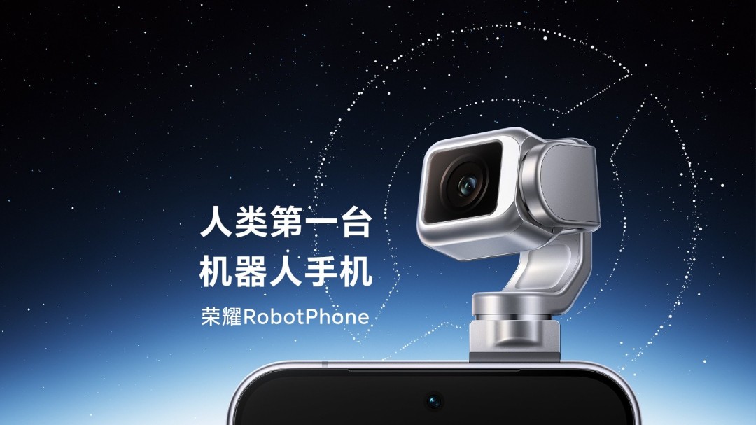 人类第一台机器人手机？荣耀Robot Phone将于8月12日晚全球发布