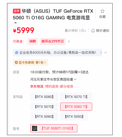 最高溢价88%!RTX 5060 Ti价格暴涨到6000元了
