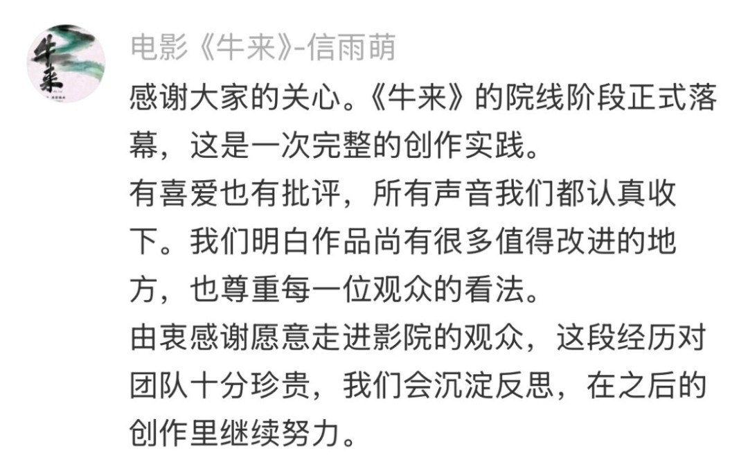 电影《牛来》疑似下架 导演下一部电影《羊高》制作中