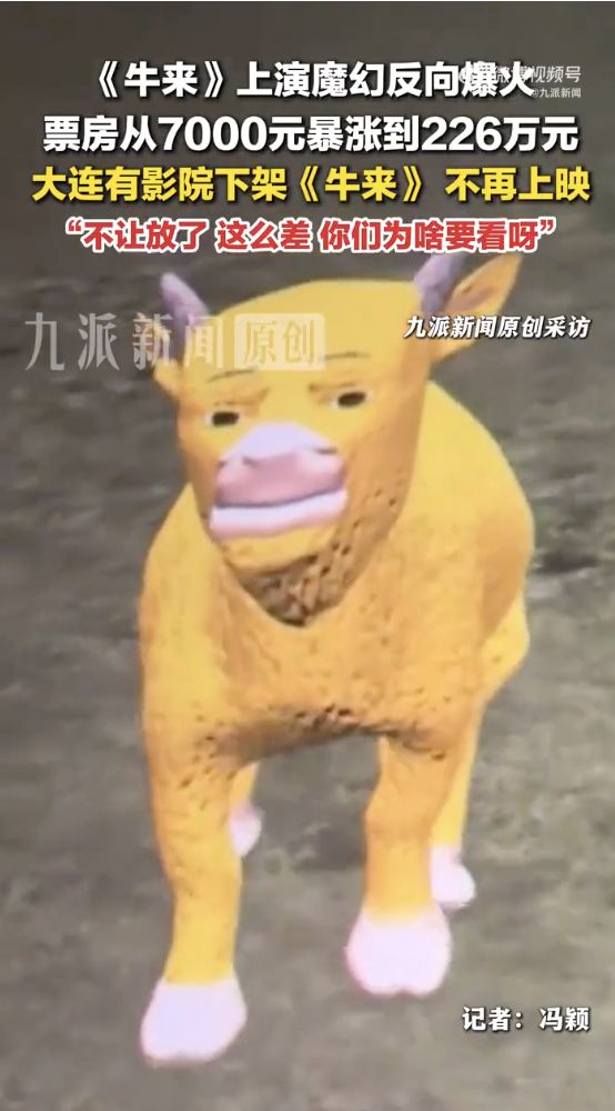 电影《牛来》疑似下架 导演下一部电影《羊高》制作中