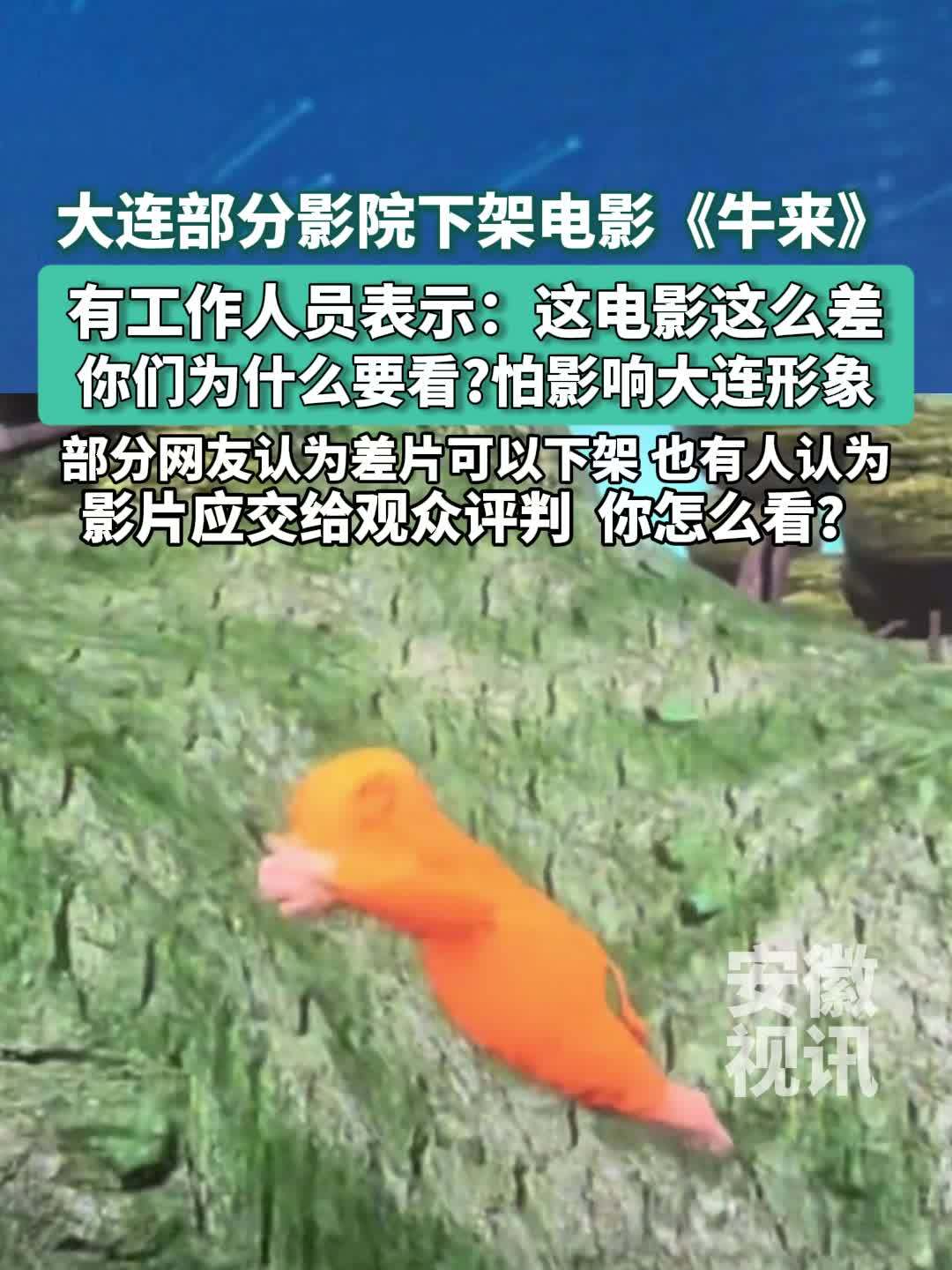 电影《牛来》疑似下架 导演下一部电影《羊高》制作中