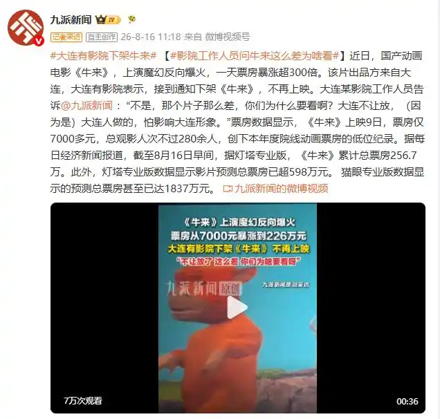 电影《牛来》疑似下架 导演下一部电影《羊高》制作中