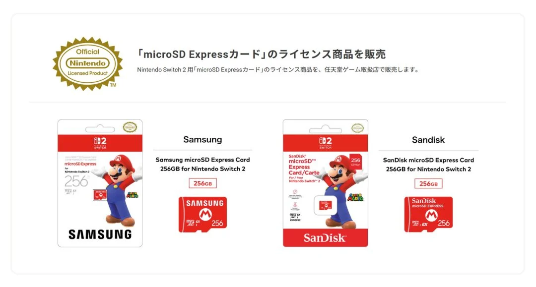 任天堂官方授权NS2 microSD Ex高性能卡悄然涨价近三成