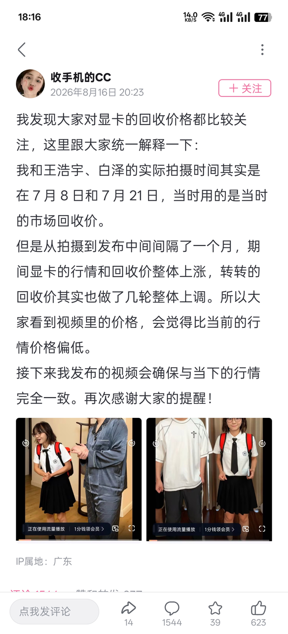 因低价收购5090,狂打广告的转转正被全网群嘲