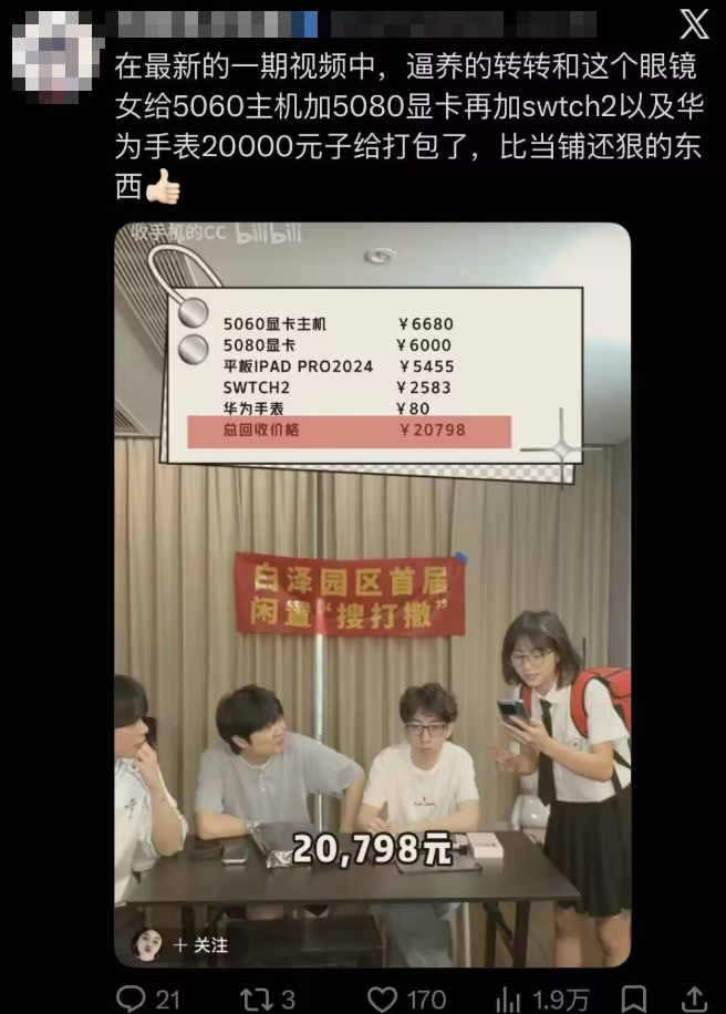 因低价收购5090,狂打广告的转转正被全网群嘲
