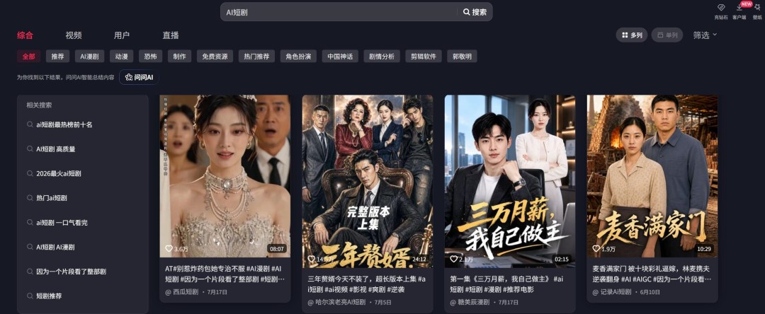 AI短剧引发争议 网友吐槽AI剧像喂猪一样:吃不下