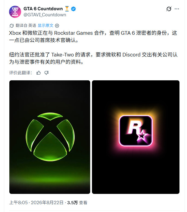 T2要求法院传唤微软和Discord 以追查《GTA6》泄密者
