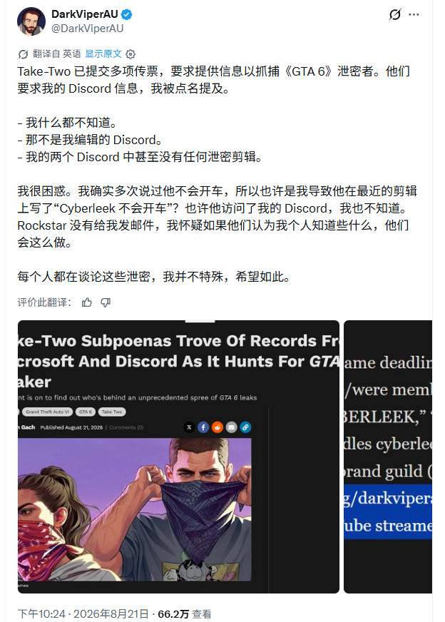 T2要求法院传唤微软和Discord 以追查《GTA6》泄密者