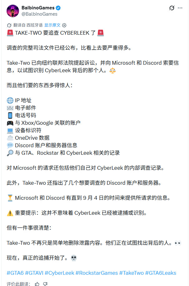 T2要求法院传唤微软和Discord 以追查《GTA6》泄密者