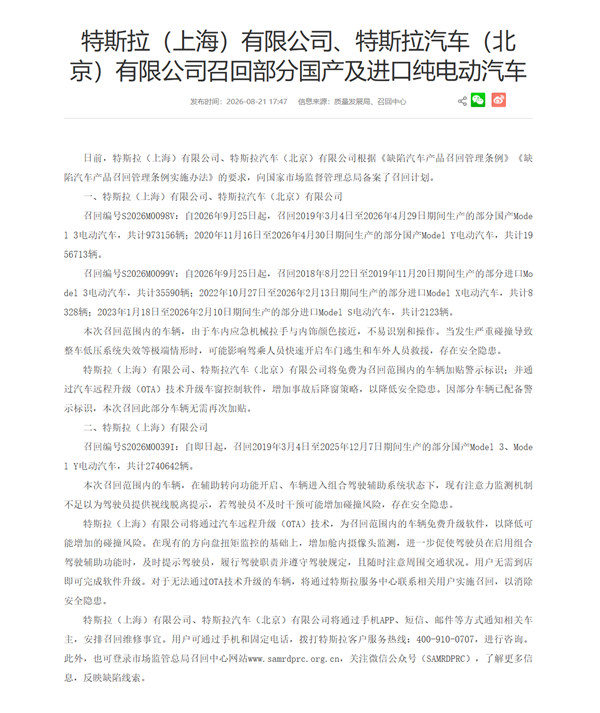 特斯拉回应近300万辆召回:车主无需全部到店