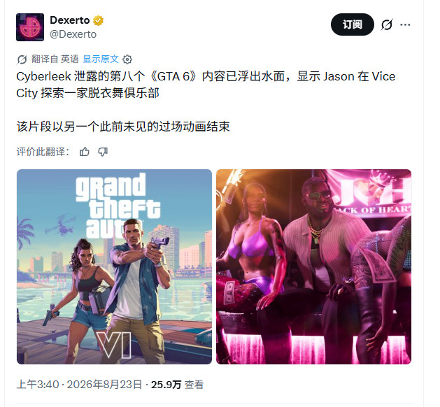 《GTA6》第8、9、10个视频泄露 杰森去脱衣舞俱乐部