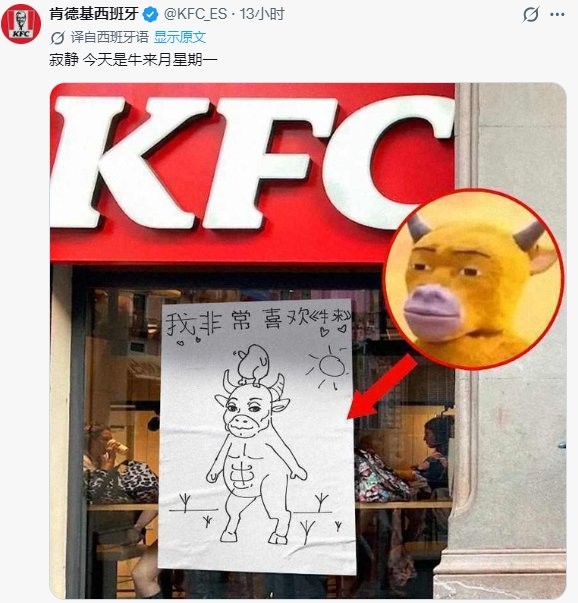 KFC西班牙逆天运营再整大活 《牛来》火到国外